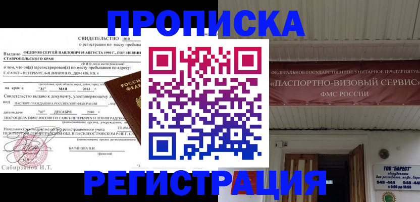 прописка поиск в Твери