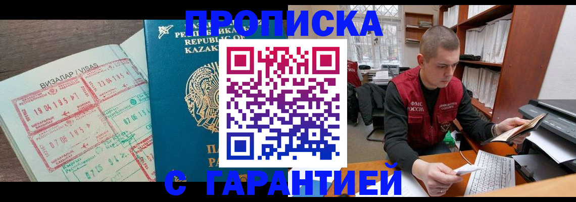 временная регистрация купить в Твери